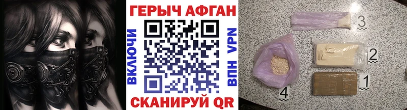 Героин афганец  Благовещенск 